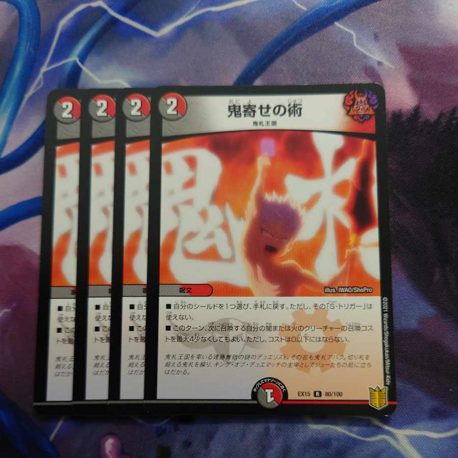 Oniyose no Jutsu R 80/100