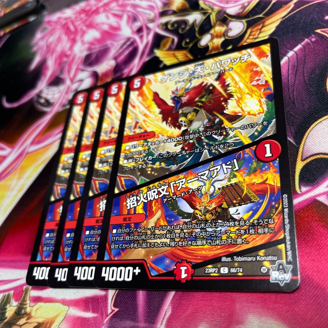 ゲンジ・天・パワッチ｜招火呪文「アーマアド」 C 66/74 23RP2