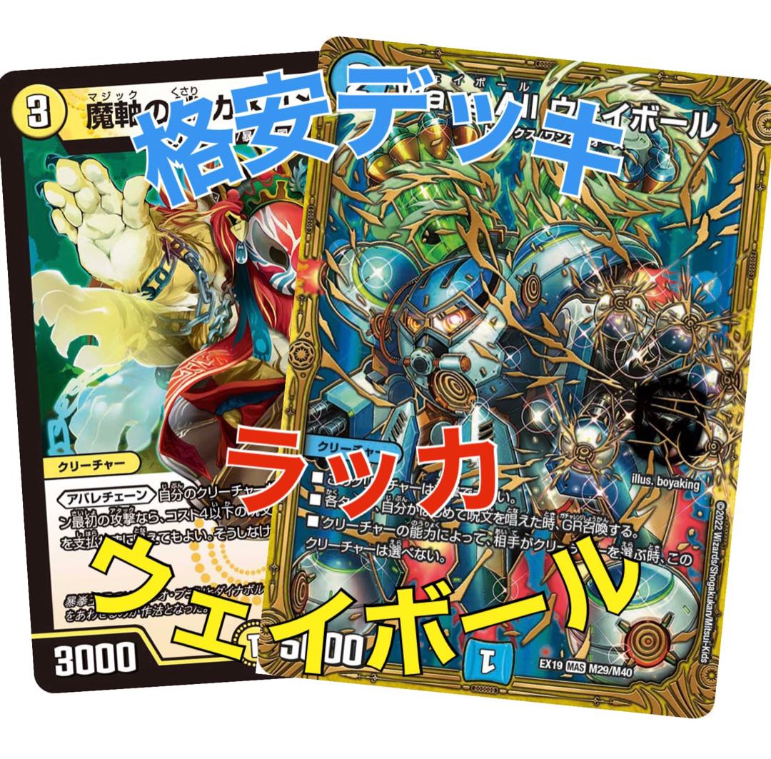 ラッカ(赤青白)マジック デッキ ラッカマジック 赤青マジック デッキ