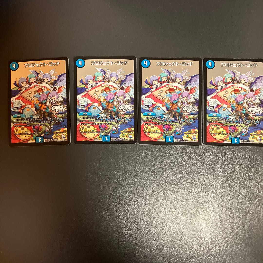 プロジェクト・ゴッド