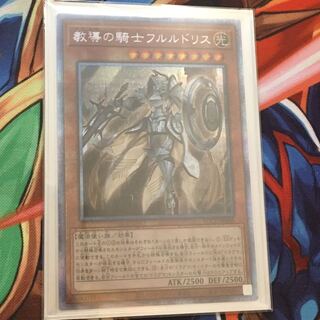 遊戯王  教導の騎士フルルドリス