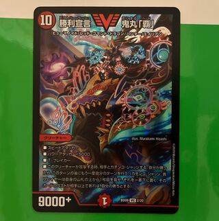 Declaration of Victory Onimaru "Ha"