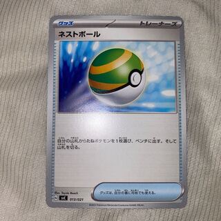 最安価　ネストボール