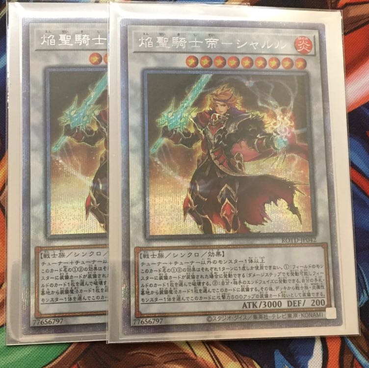 遊戯王 焔聖騎士帝ーシャルル プリズマティックシークレット