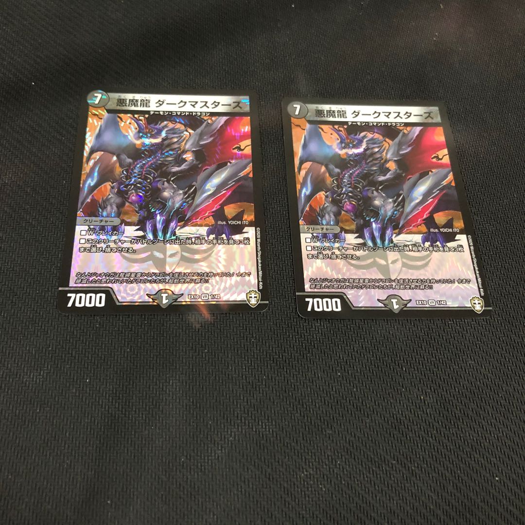 悪魔龍ダークマスターズ DMEX−10