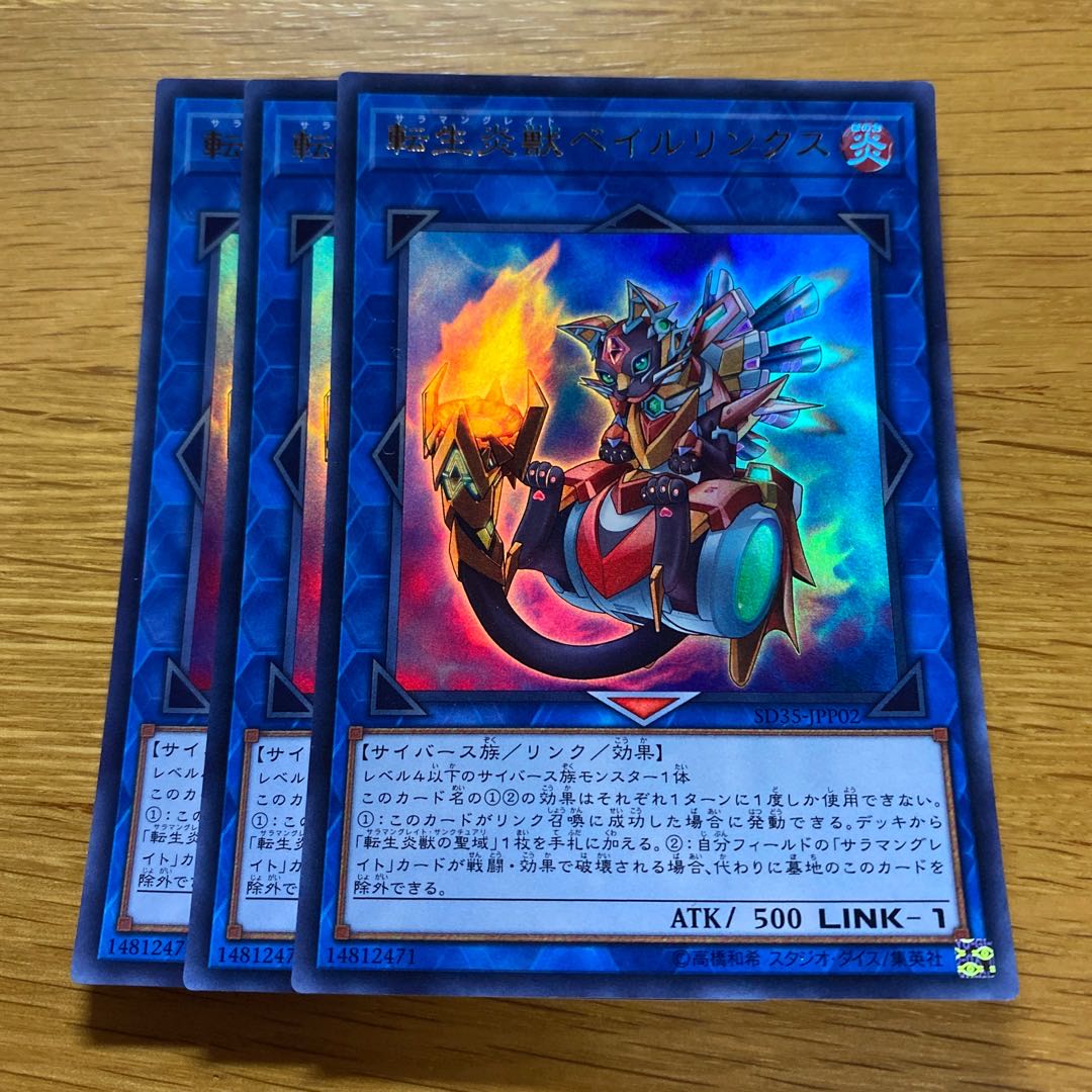 Salamangreat Balelynx Ultra Rare JPP02