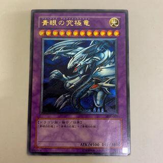 遊戯王　青眼の究極竜　レリーフ　折れあり