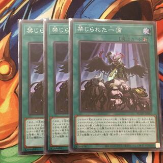 遊戯王 禁じられた一滴 スーパー 3枚セット