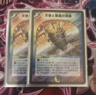 天使と悪魔の墳墓　2枚