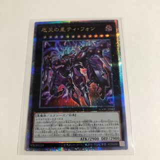 厄災の星　ティ・フォン　QCSE 厄災の星ティフォン【クォーターセンチュリーシークレット