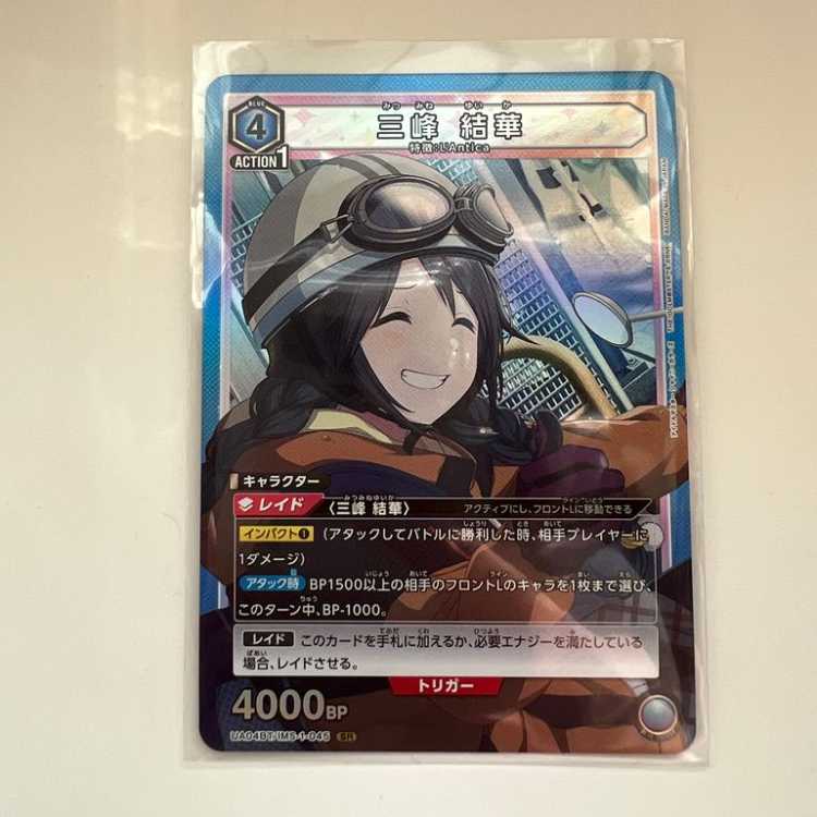 三峰 結華 SR[UA04BT-IMS-1-045]