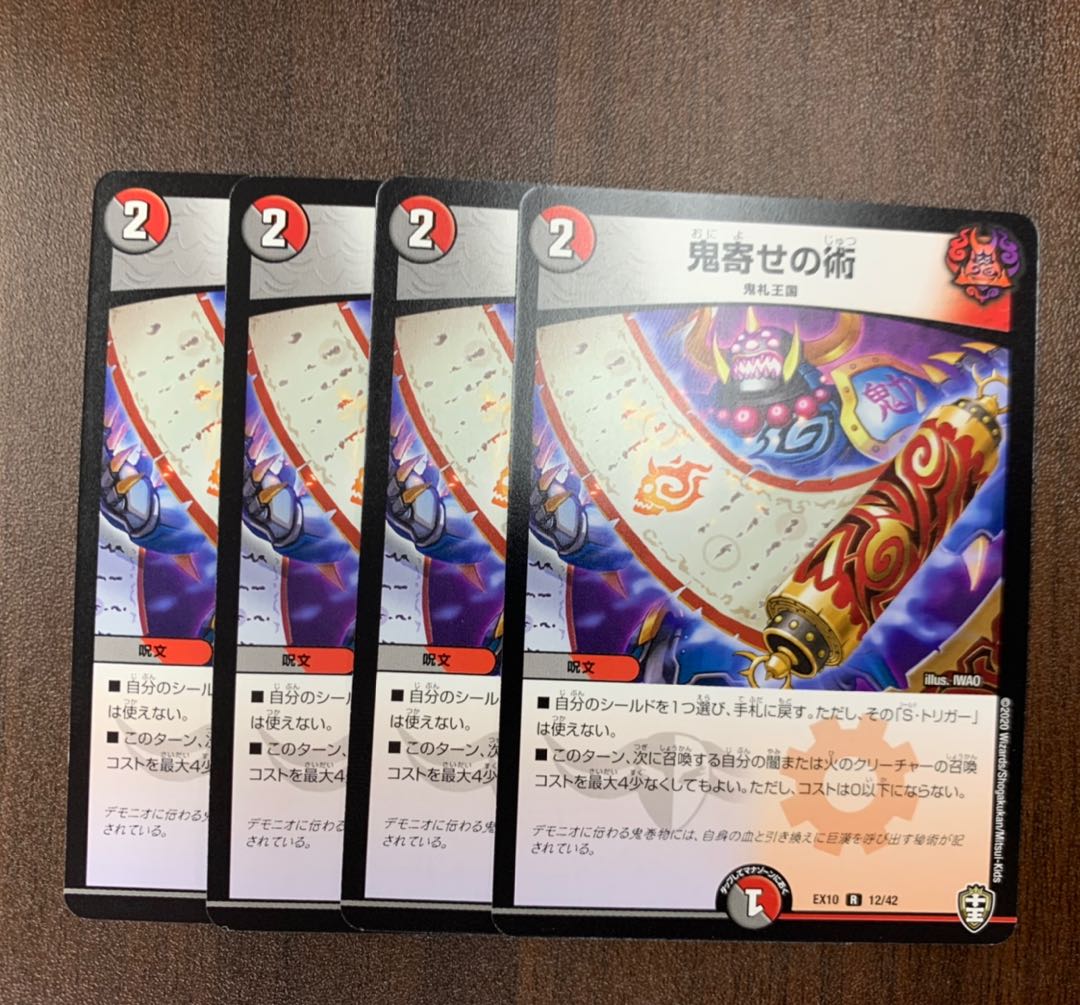 鬼寄せの術 4枚セット トレカ侍