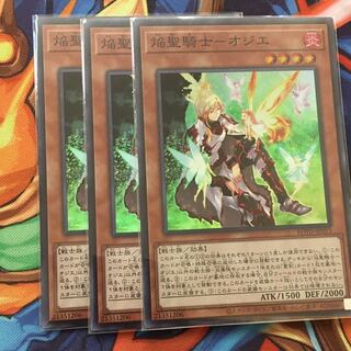 遊戯王 焔聖騎士オジエ スーパー3
