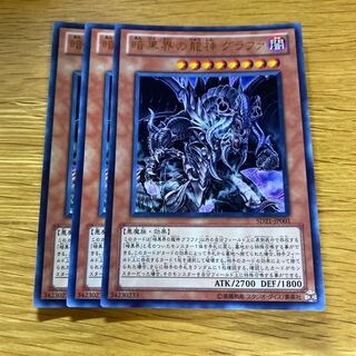 Grapha, Dragon Lord of Dark World Ultra Rare JP001