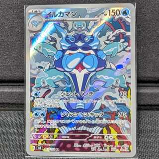 ポケカ　イルカマン　AR