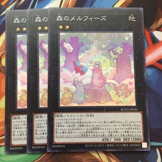 遊戯王　森のメルフィーズ