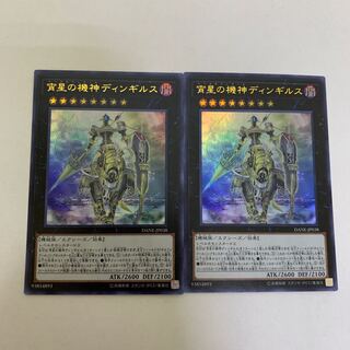 遊戯王　宵星の機神ディンギルス　ウルトラ2枚セット