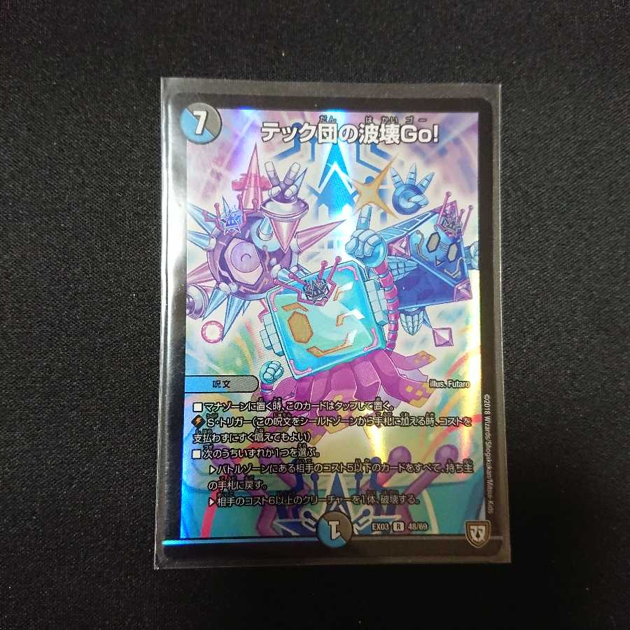 テック団破壊Go