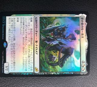 foil 夢の巣、ルールス 1枚