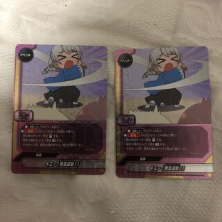 悪霊退散 2枚セット