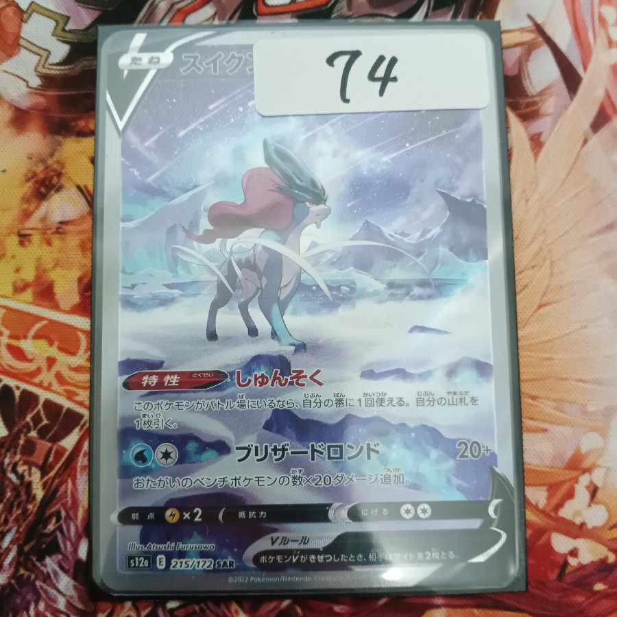 SuicuneV SAR 215/172