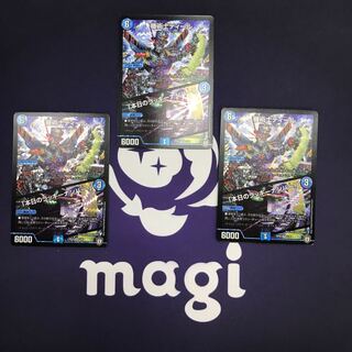 【傷あり特価品！】機術士ディール／「本日のラッキーナンバー！」3枚セット①