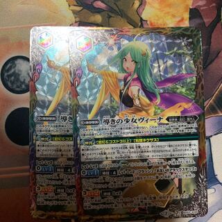 導きの少女　ヴィーナ　2枚