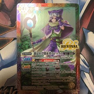 アレックス　リバイバル