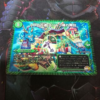 Dの花道 ズンドコ晴れ舞台