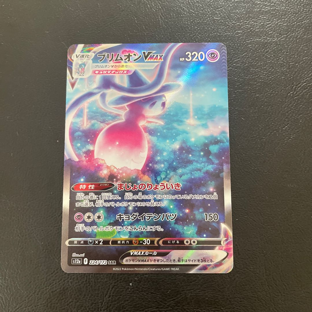 HattereneVMAX SAR 224/172