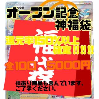 Opening Commemoration] [Deficit] God's Blessing Bag