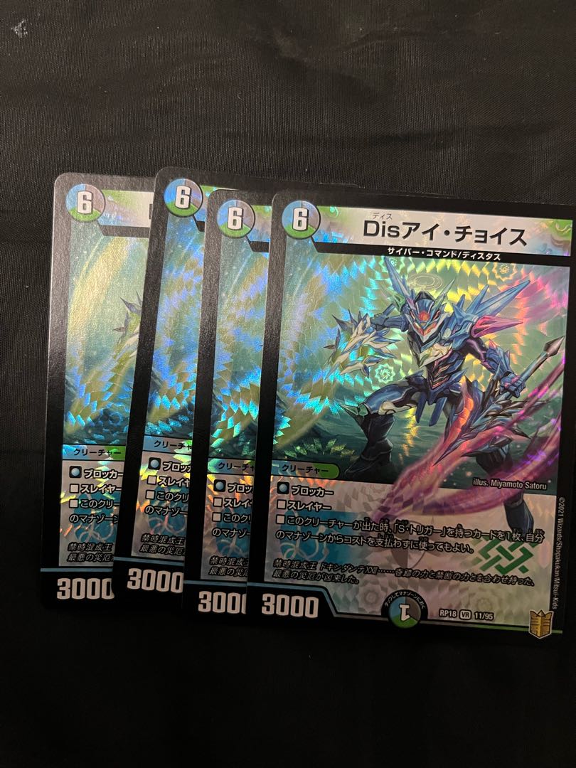 Disアイ・チョイス Disアイチョイス 4枚