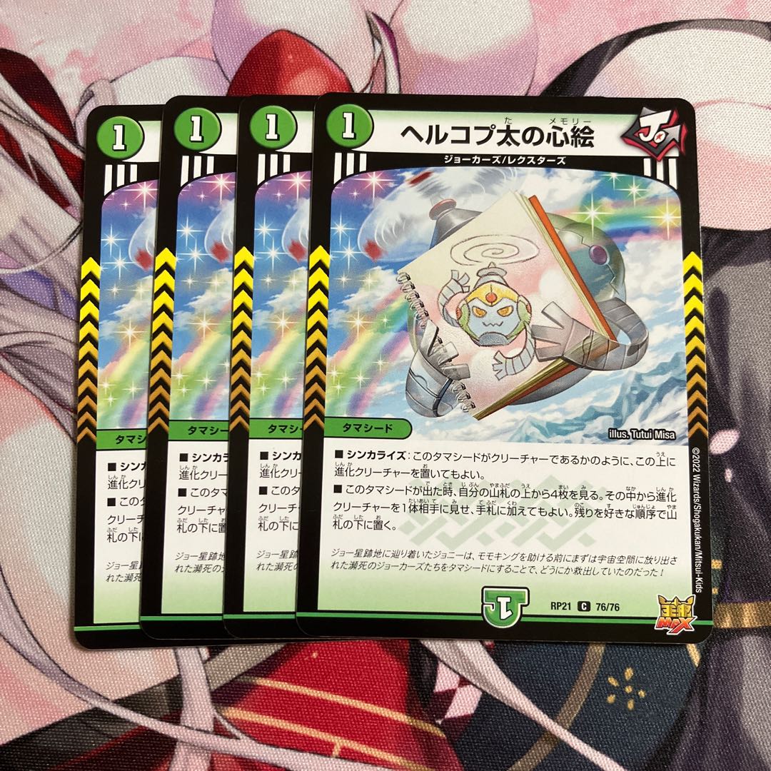 Herkopta's Heart Picture C 76/76