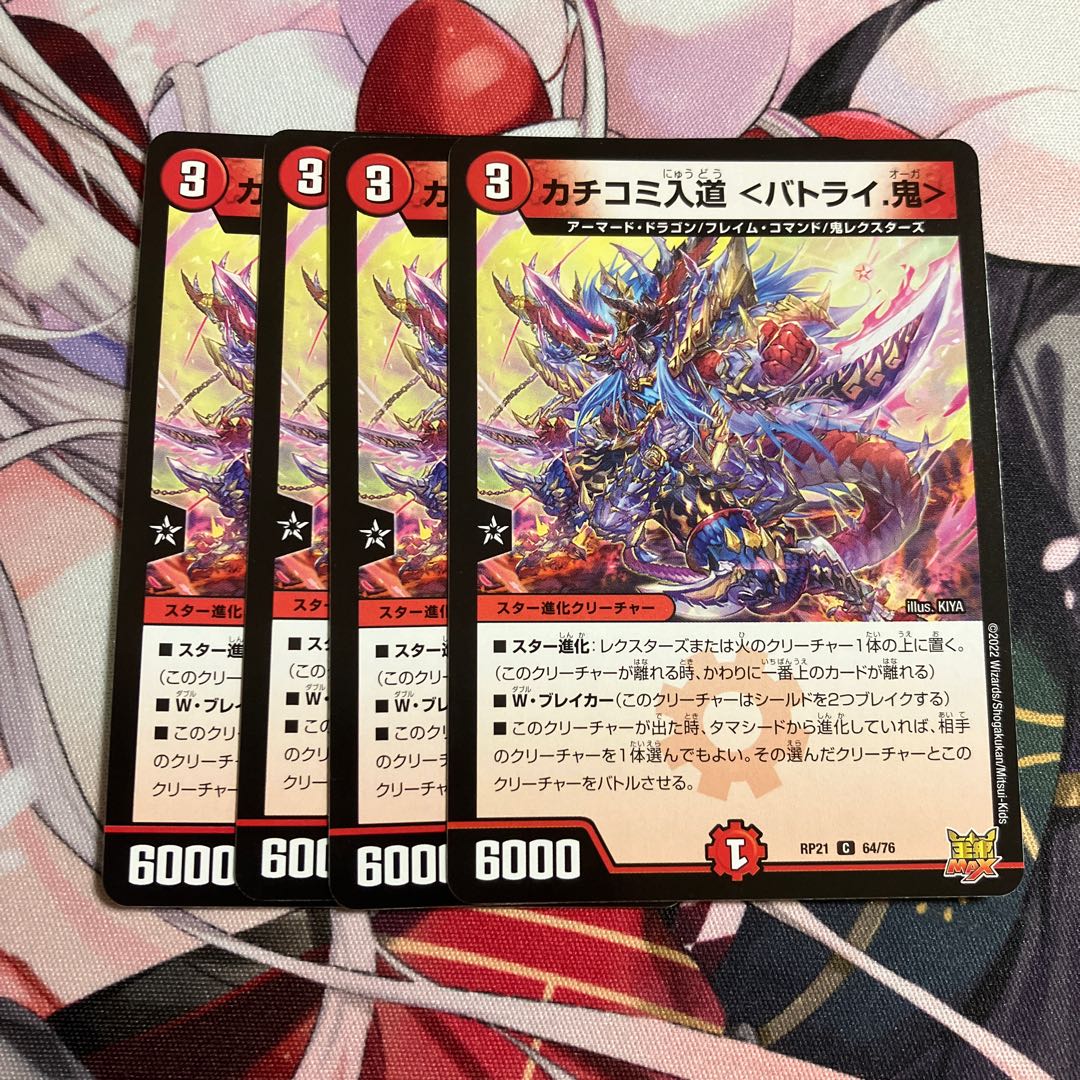 カチコミ入道 <バトライ.鬼> C 64/76