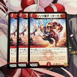 Onsoku Doji ＜Turbo. Oni> C 65/76