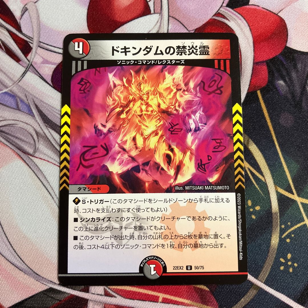 Forbidden Fire Spirit of Dokindam U 50/75