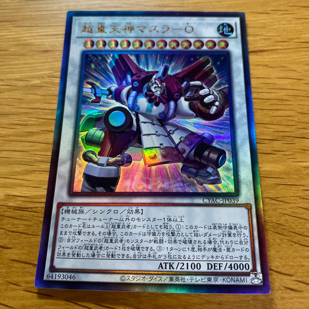 Psychic Heavy Tenjin Masura-O Ultimate Rare JP039