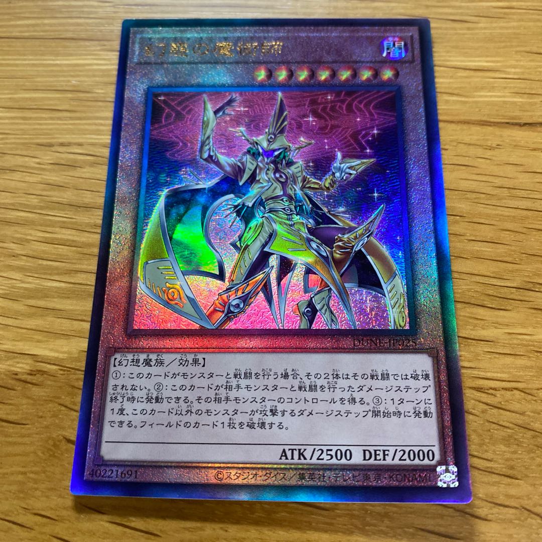 幻惑の魔術師 アルティメットレア JP025