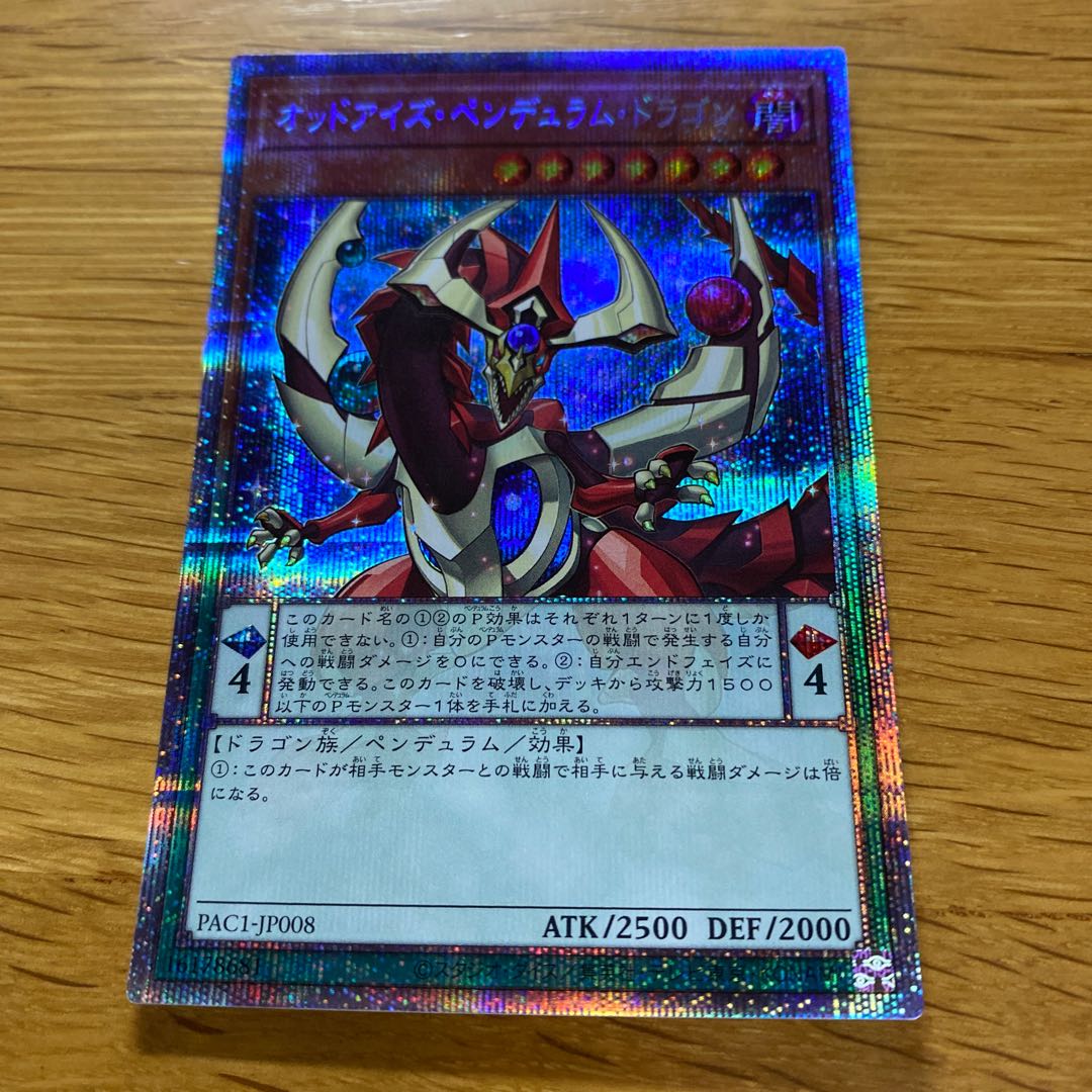 オッドアイズ・ペンデュラム・ドラゴン プリズマティックシークレットレア JP008