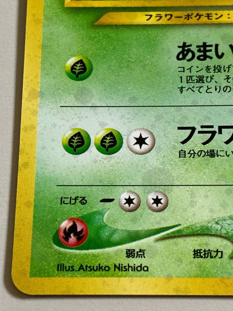 ポケモンカード 旧裏 キレイハナ