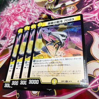 撒菱の聖沌 7093 C 54/74 23RP2