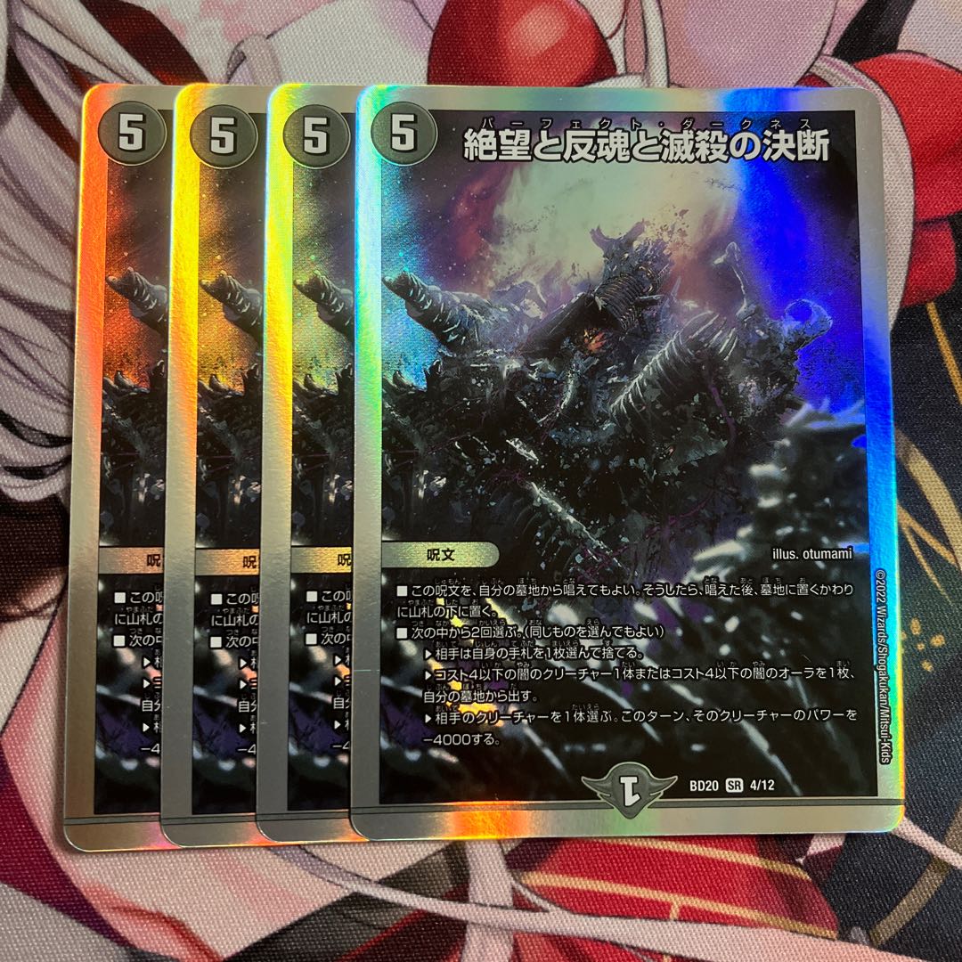 絶望と反魂と滅殺の決断 SR 4/12