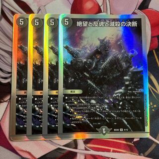 絶望と反魂と滅殺の決断 SR 4/12