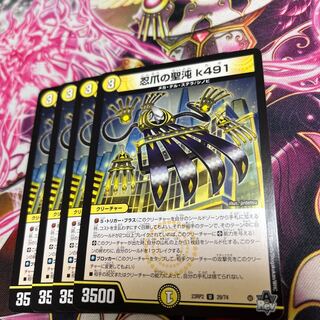 忍爪の聖沌 k491 U 29/74 23RP2