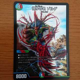 偽りの名　ゾルゲ