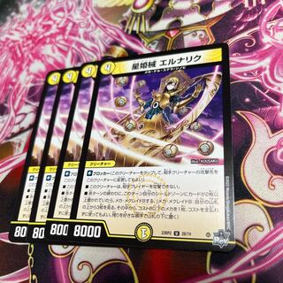 星姫械 エルナリク U 28/74 23RP2