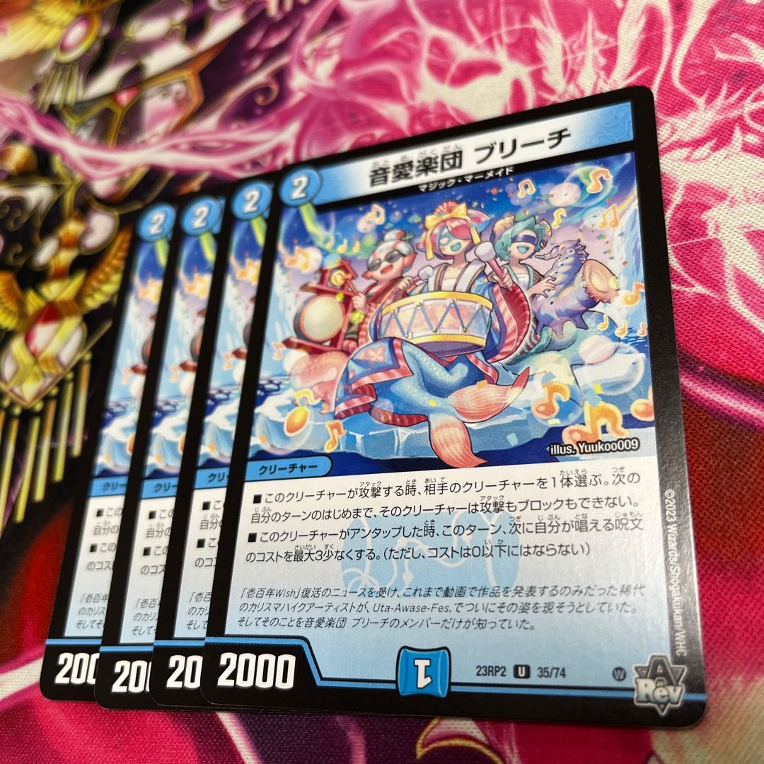 音愛楽団 ブリーチ U 35/74 23RP2