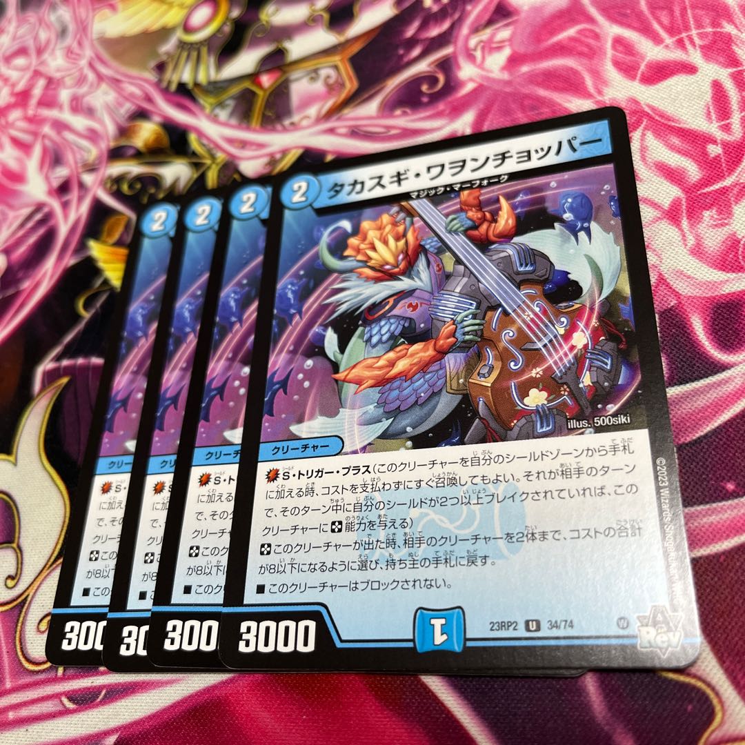 タカスギ・ワヲンチョッパー U 34/74 23RP2