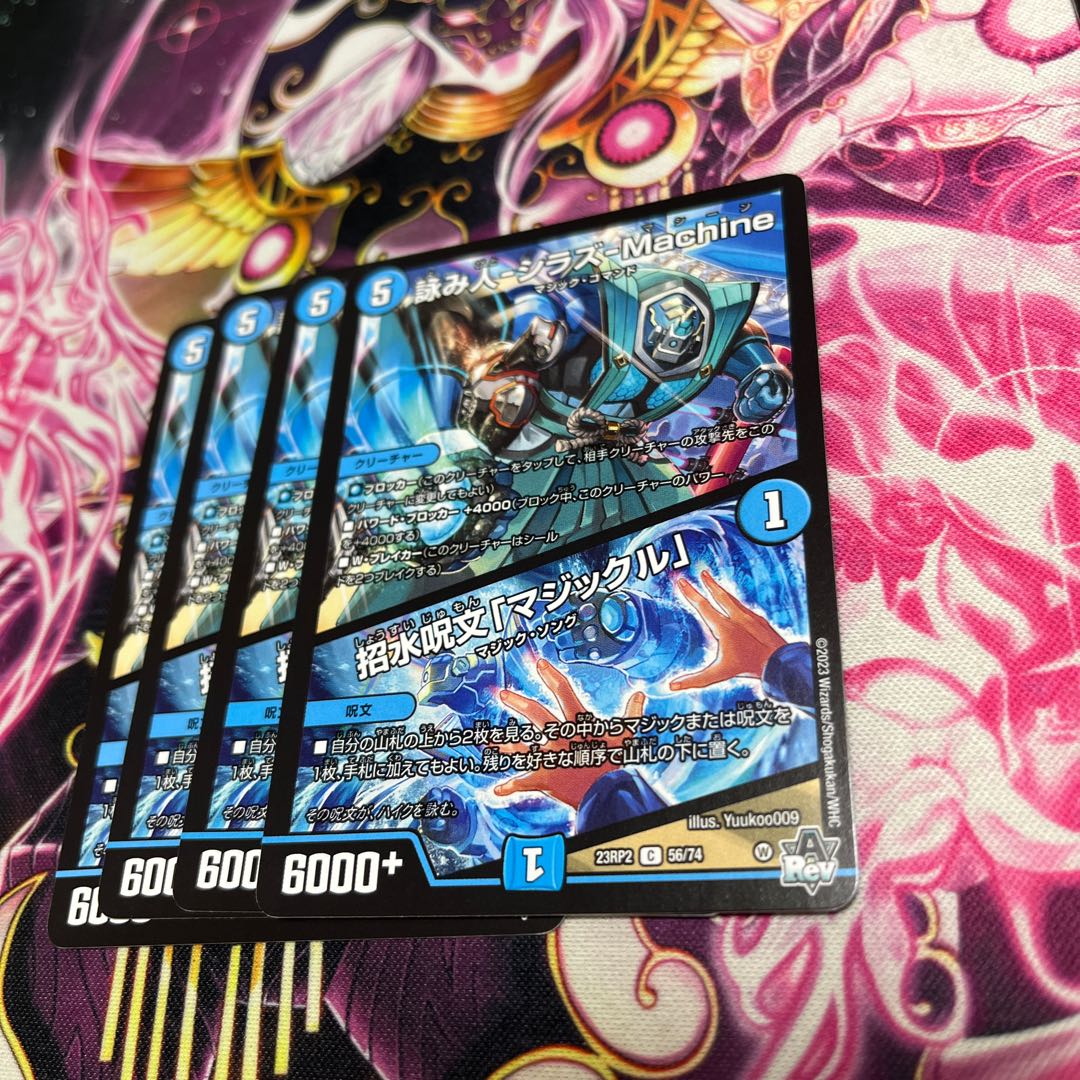 Winged Shiraz-Machine｜Water spell "Magickle" C 56/74 23RP2