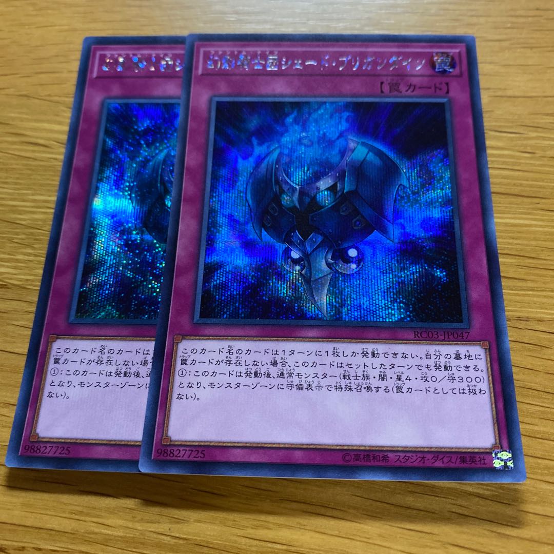 幻影騎士団シェード・ブリガンダイン シークレットレア JP047